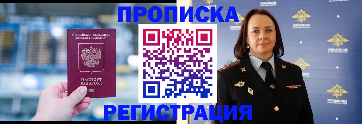 прописка в Гаджиево